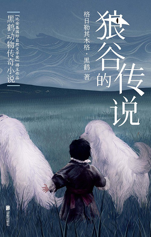 狼谷的传说