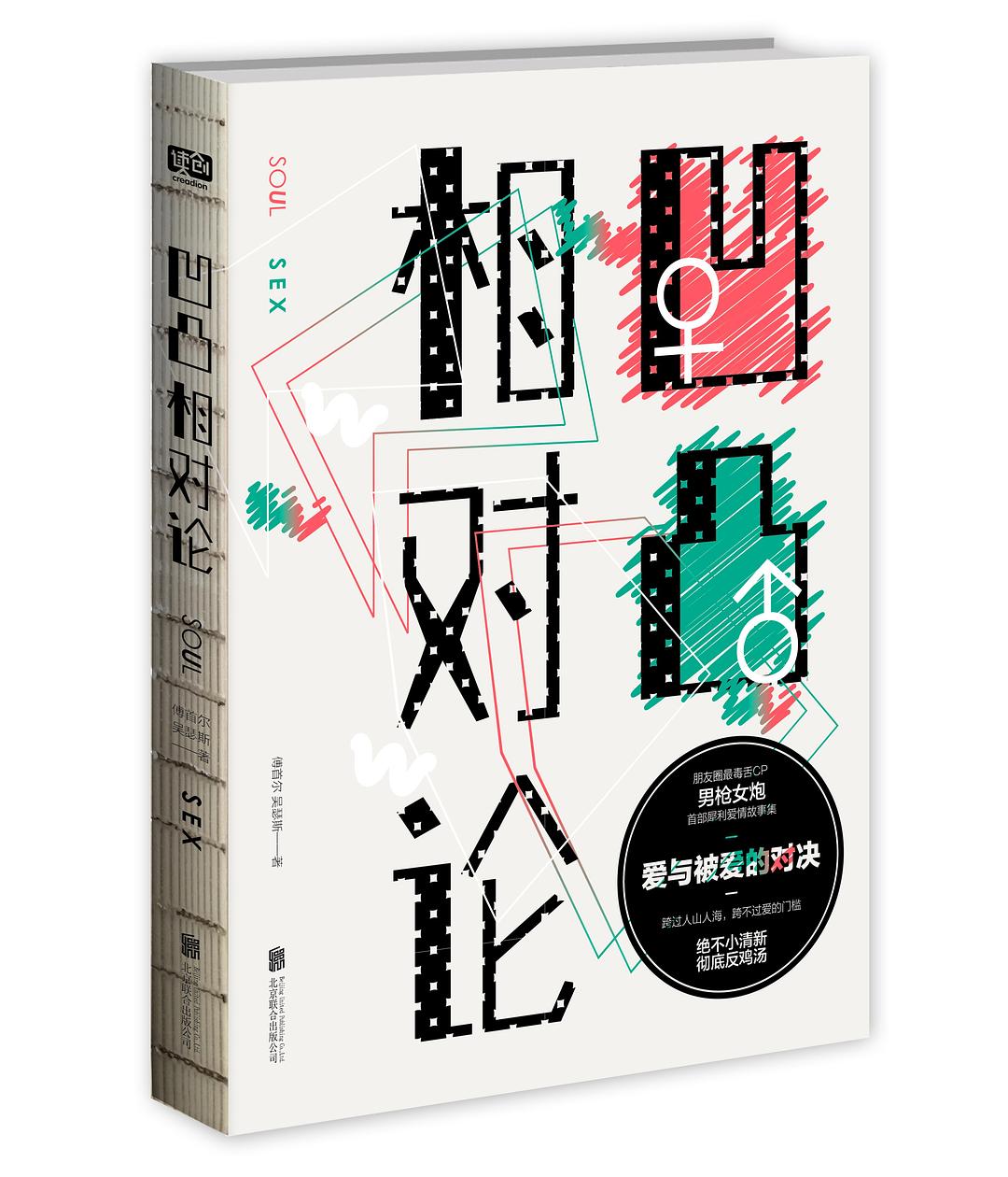 凹凸相对论 封面
