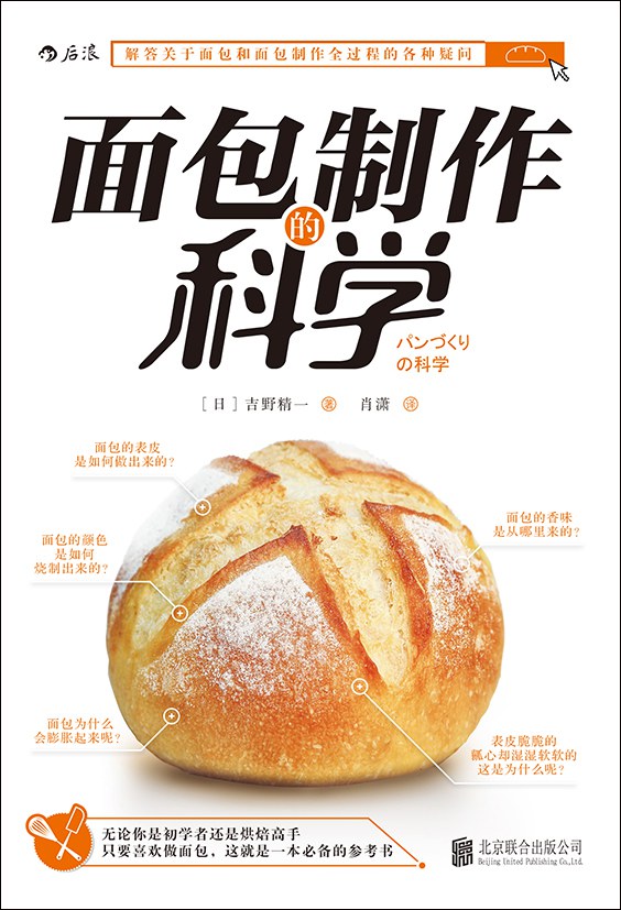 面包制作的科学