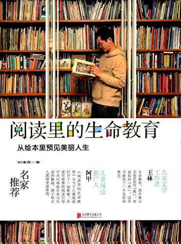 阅读里的生命教育