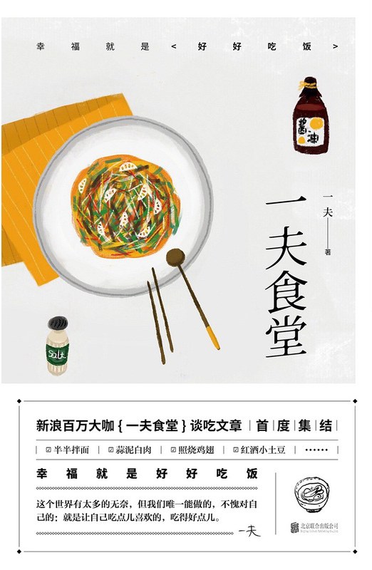 一夫食堂 封面