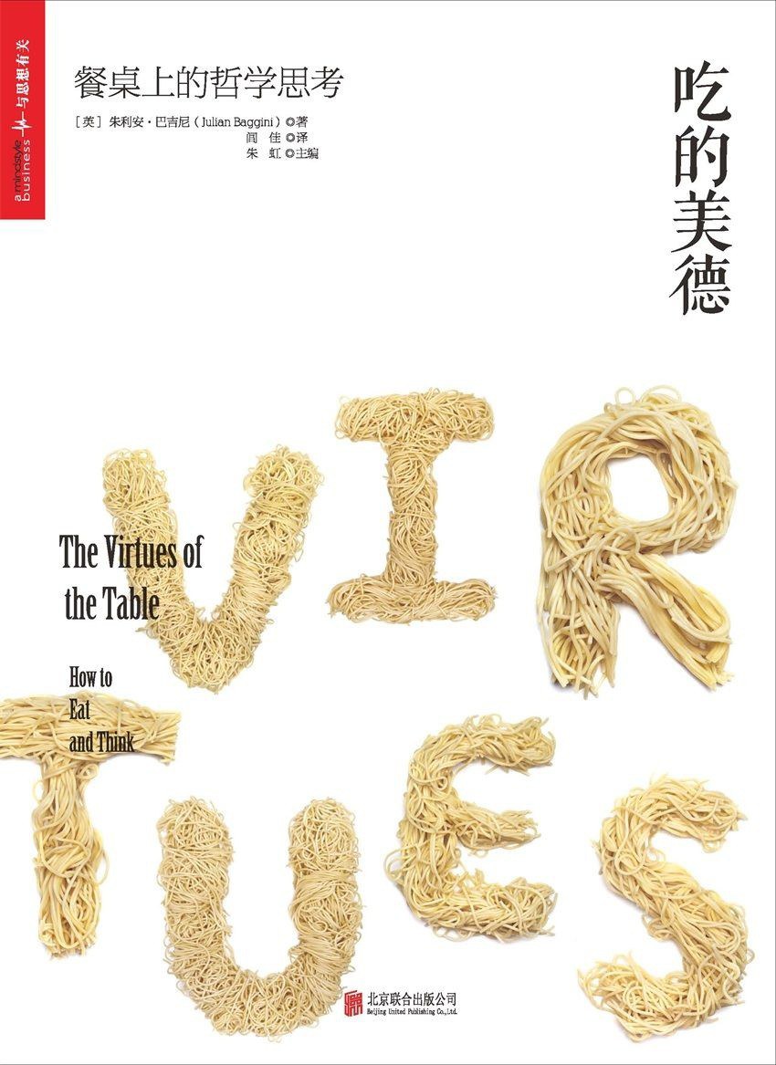 吃的美德