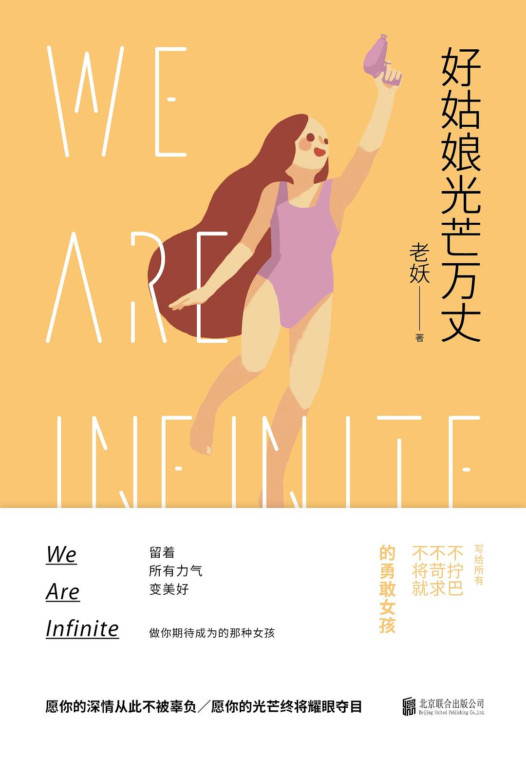 好姑娘光芒万丈