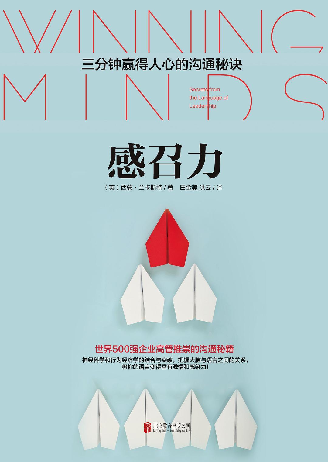 感召力