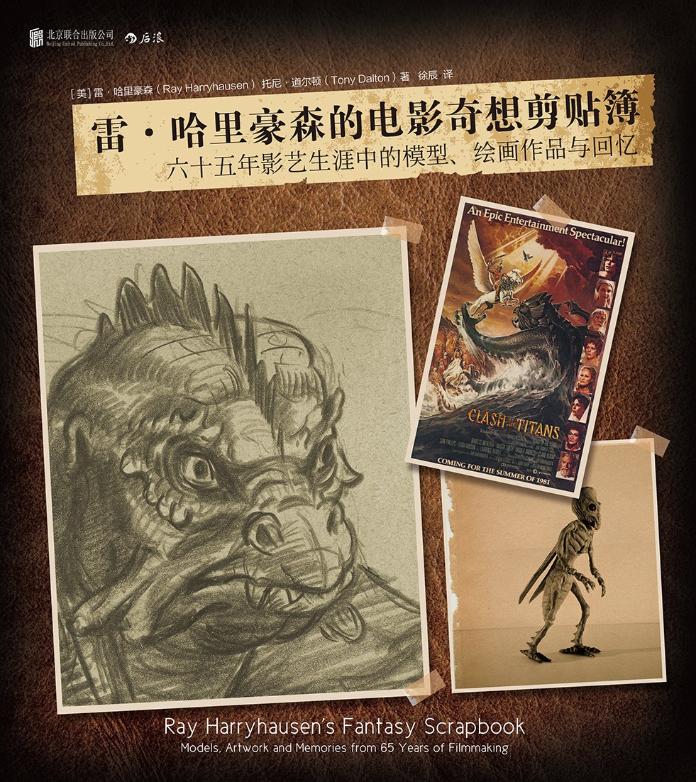 雷·哈里豪森的电影奇想剪贴簿