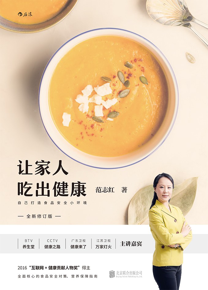 让家人吃出健康（全新修订版） 封面