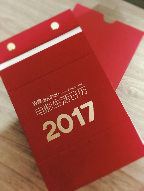 豆瓣电影生活日历2017