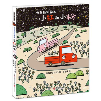 小红和小粉