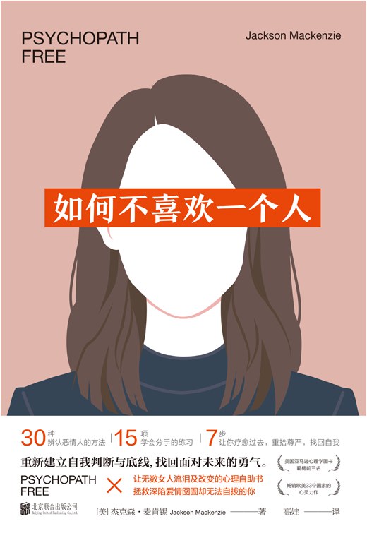 如何不喜欢一个人
