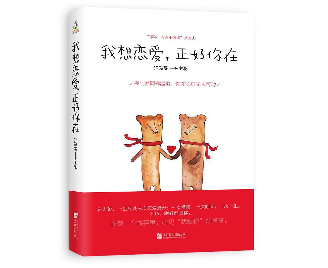我想恋爱，正好你在