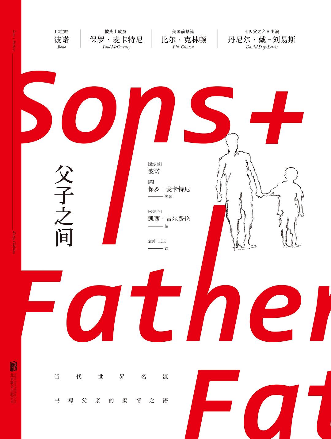 父子之间