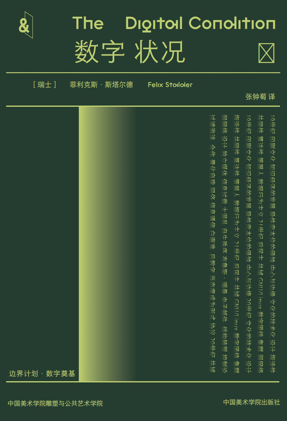 数字状况 封面