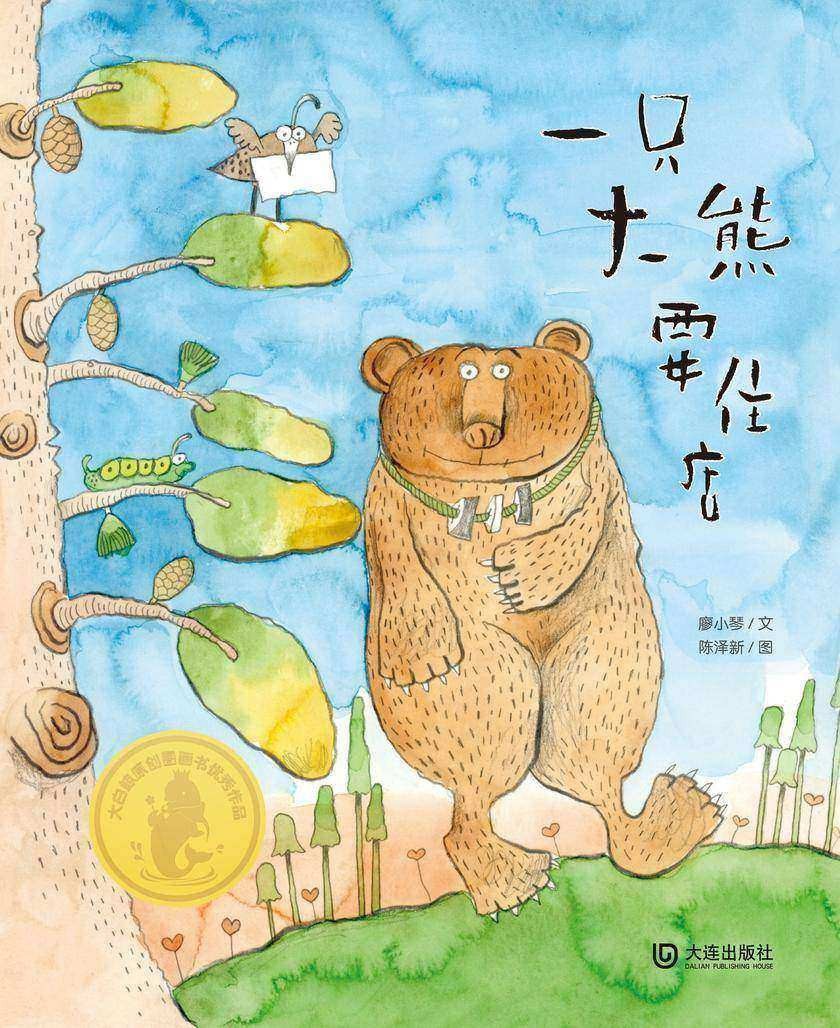 一只大熊要住店