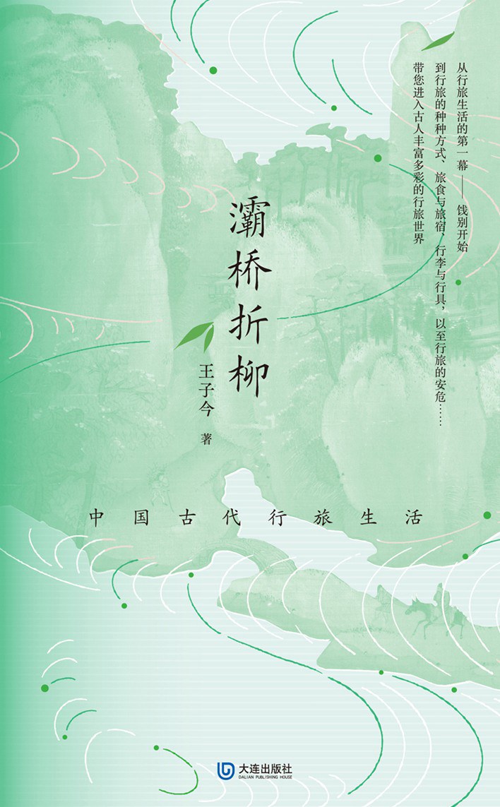 灞桥折柳