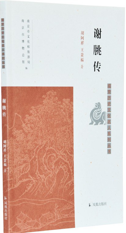 谢朓传