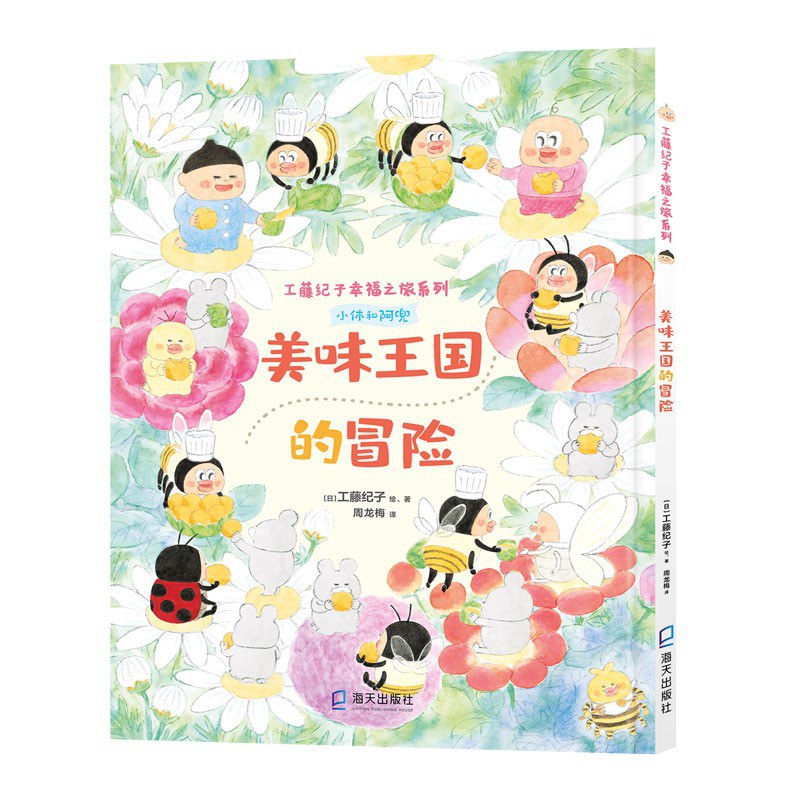 美味王国的冒险