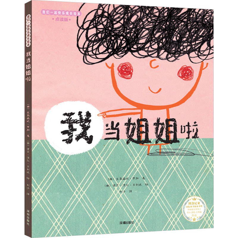 我当姐姐啦