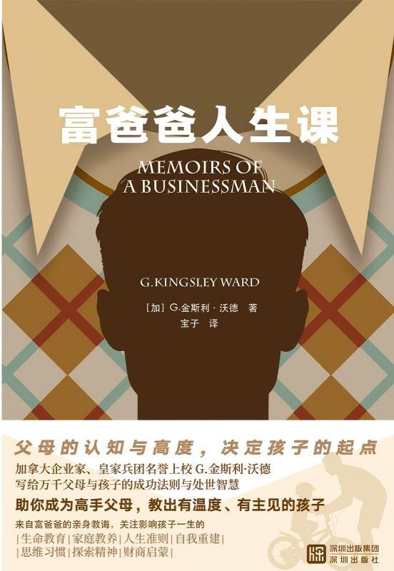 富爸爸人生课