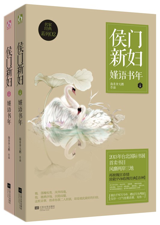 侯门新妇-嫤语书年