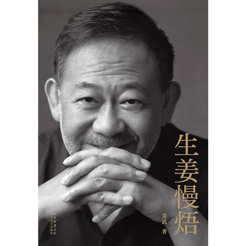 生姜慢焐 封面