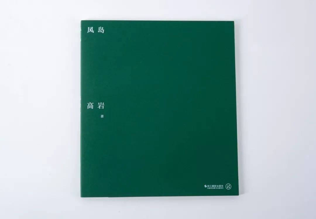 风岛
