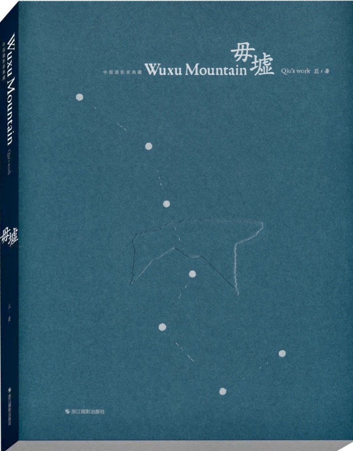 毋墟