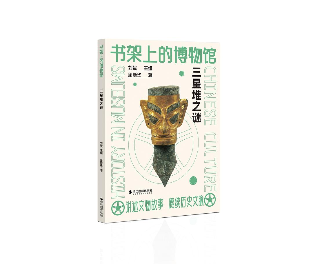 三星堆之谜