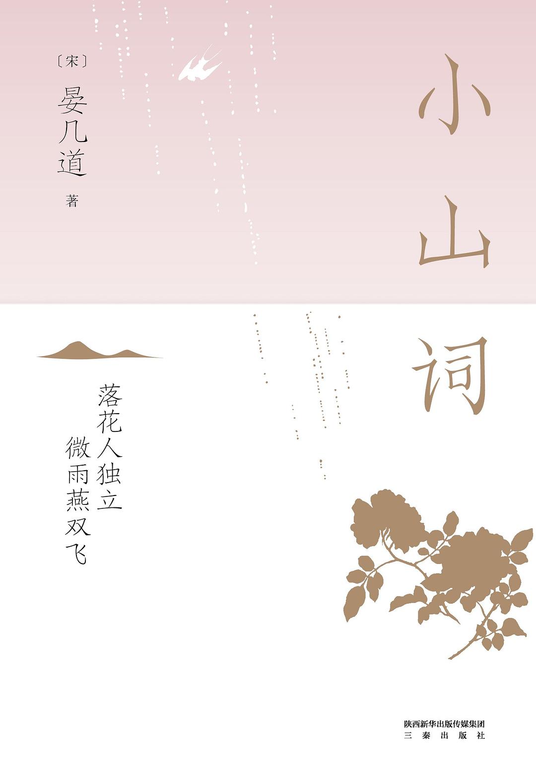 小山词