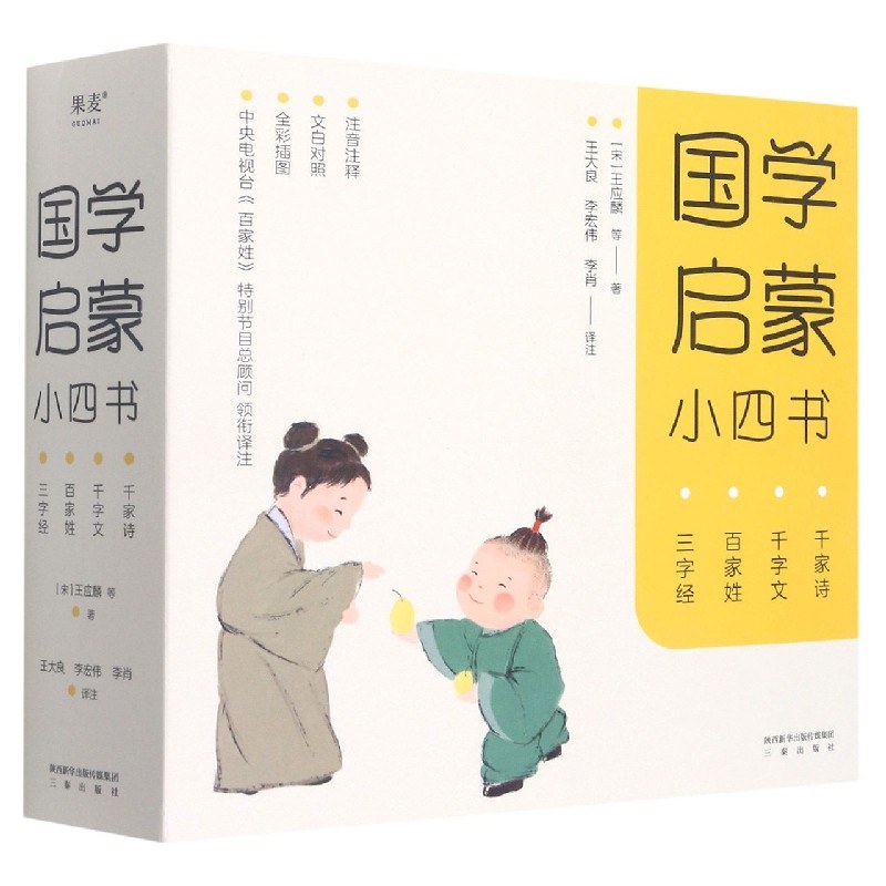 国学启蒙小四书
