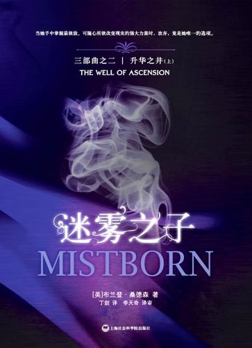 升华之井(套装上下册)
