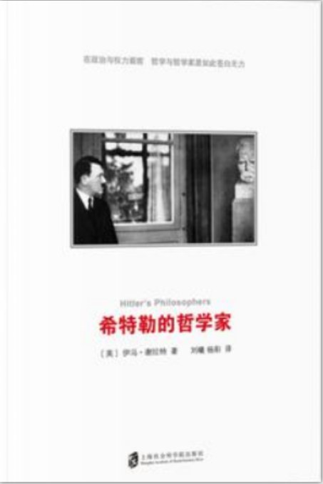 希特勒的哲学家