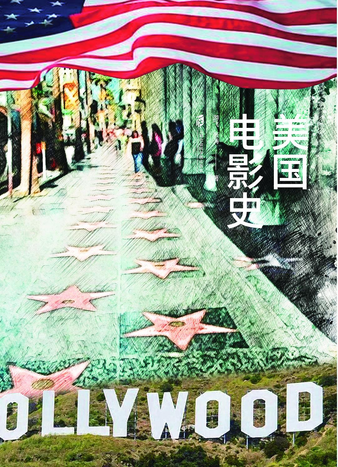 美国电影史