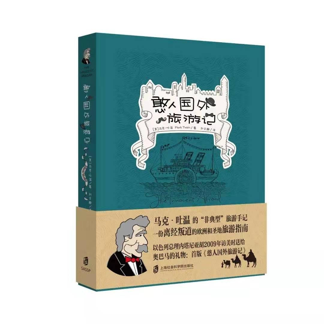 憨人国外旅游记