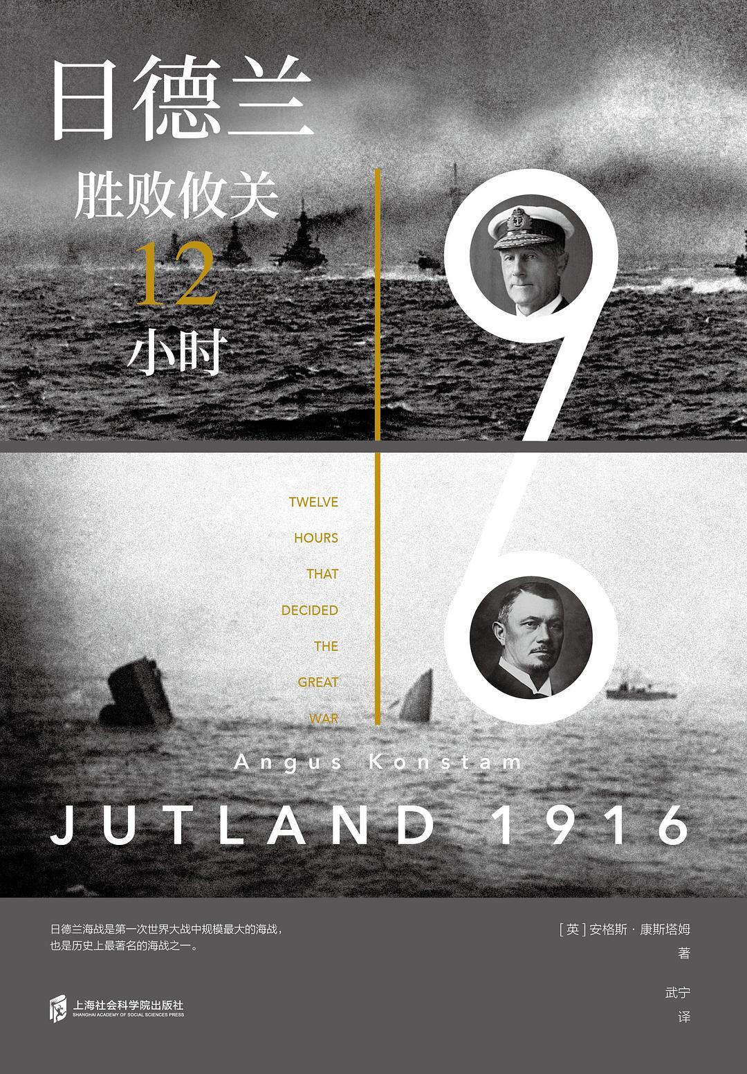 日德兰1916 封面