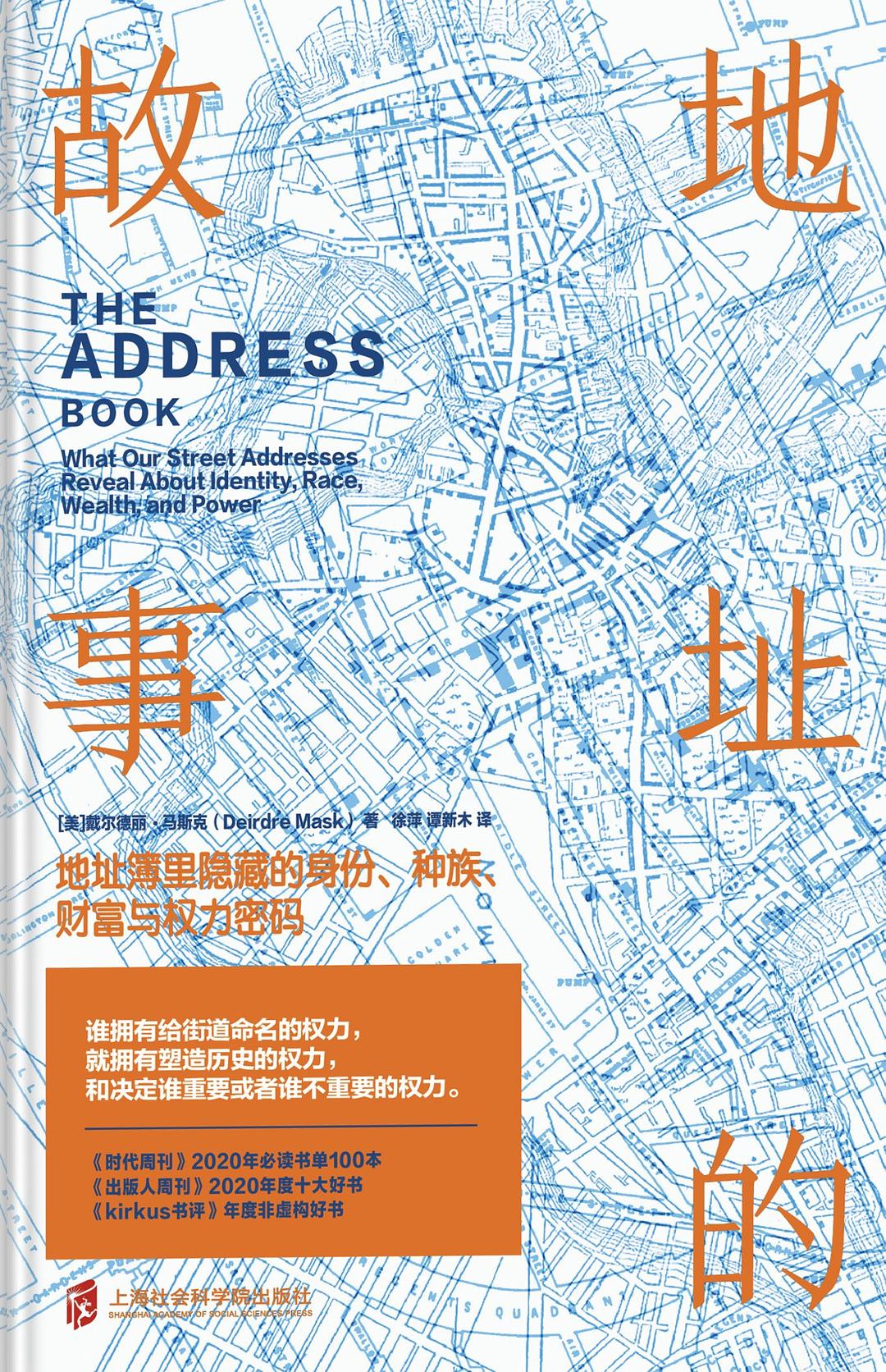 地址的故事 封面