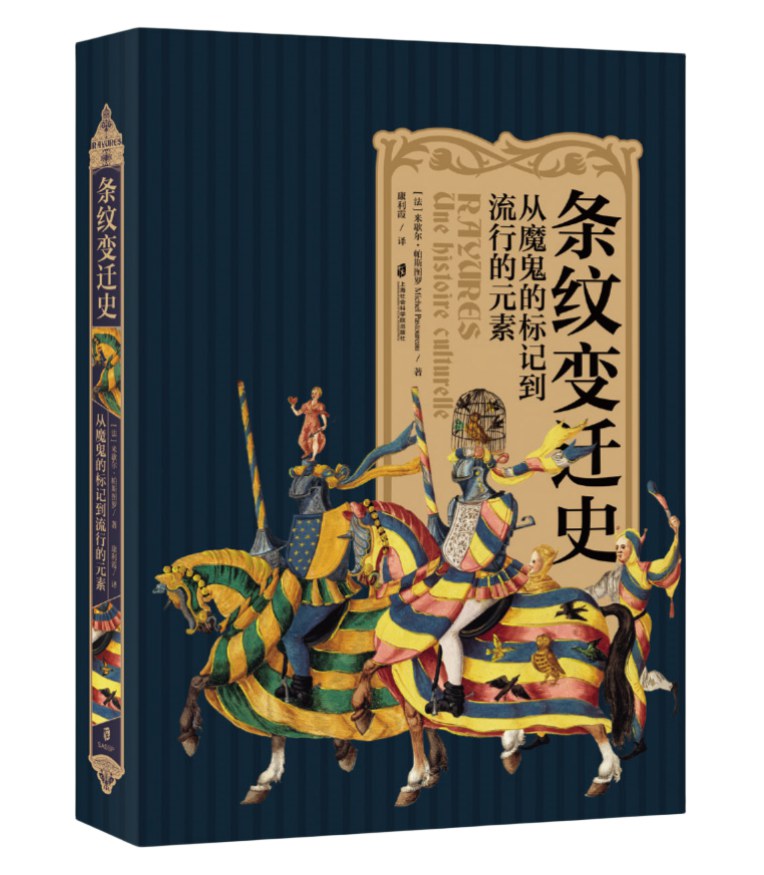 条纹变迁史
