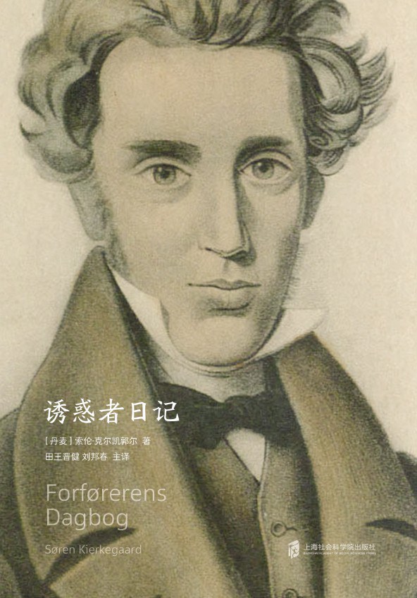 诱惑者日记