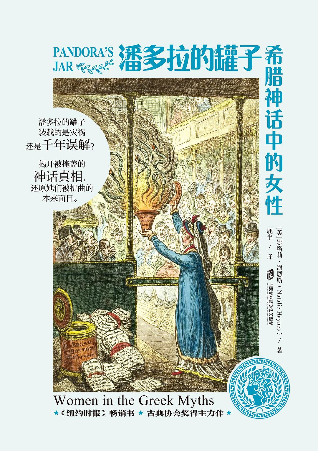 潘多拉的罐子