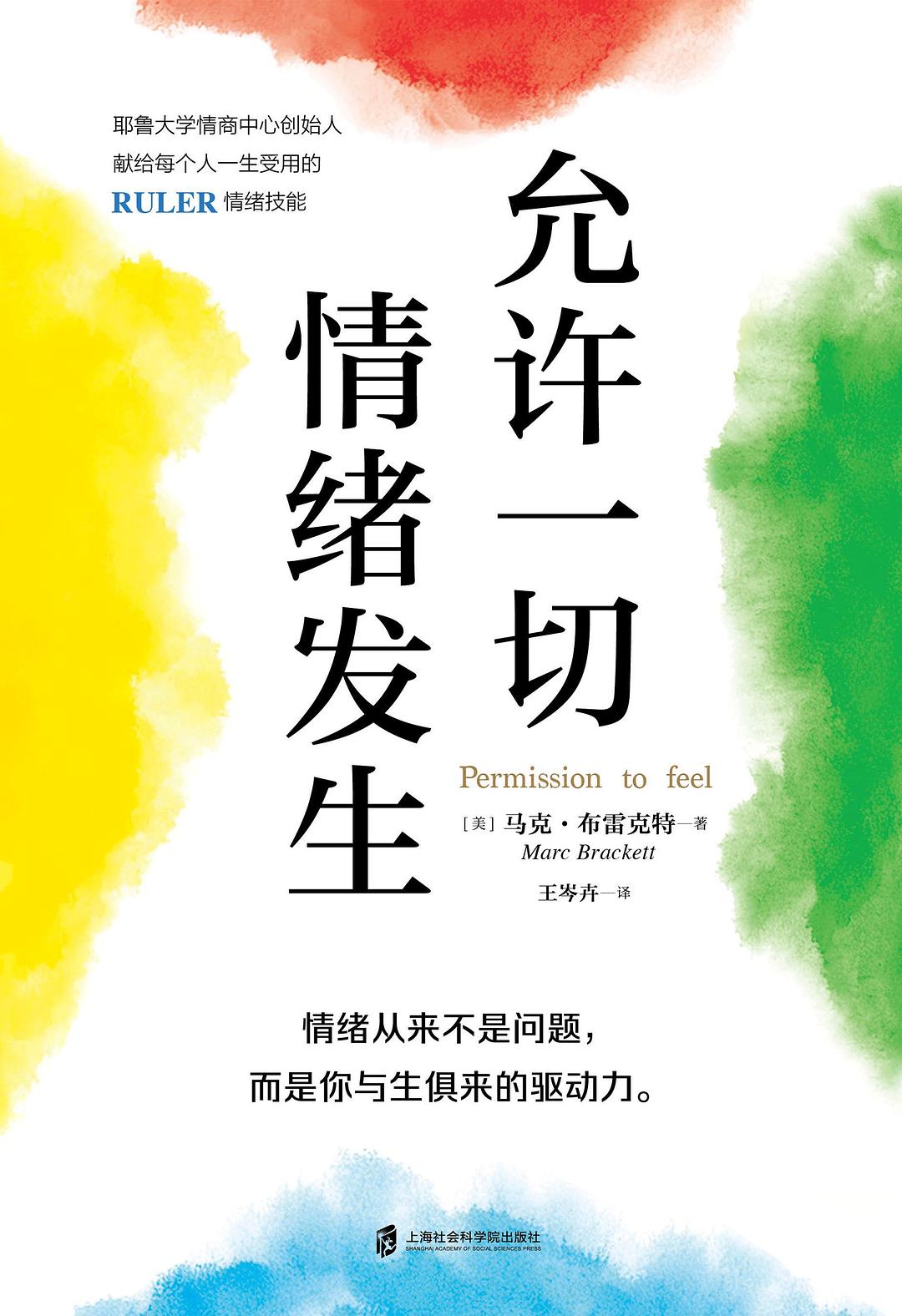 允许一切情绪发生