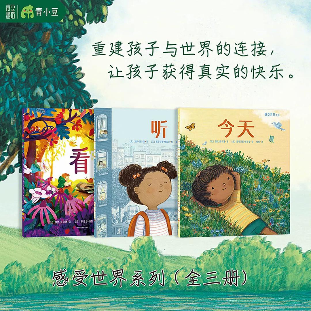 感受世界系列