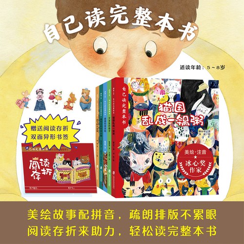 自己读完整本书  美绘故事配拼音，疏朗排版不累眼。 阅读存折来助力，轻松读完整本书！