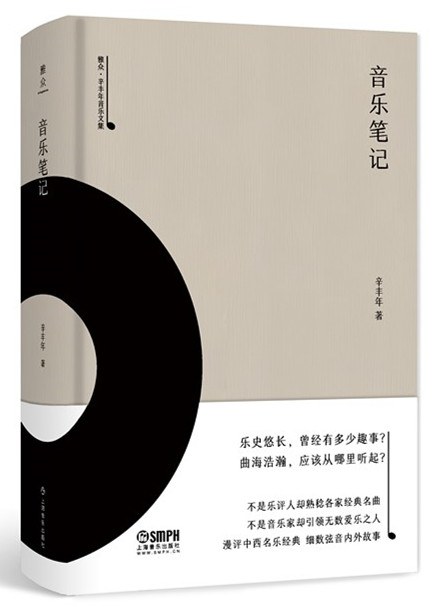 音乐笔记