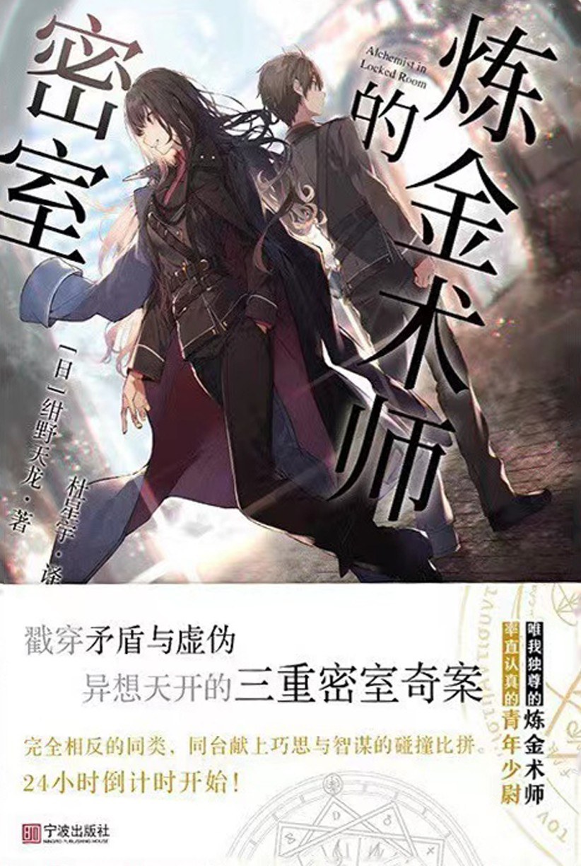 炼金术师的密室