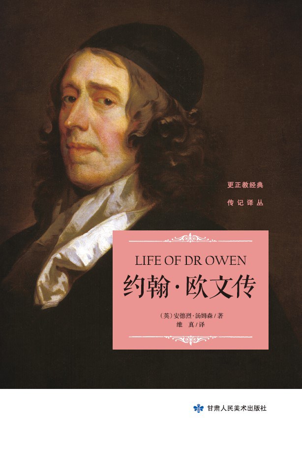 约翰·欧文传