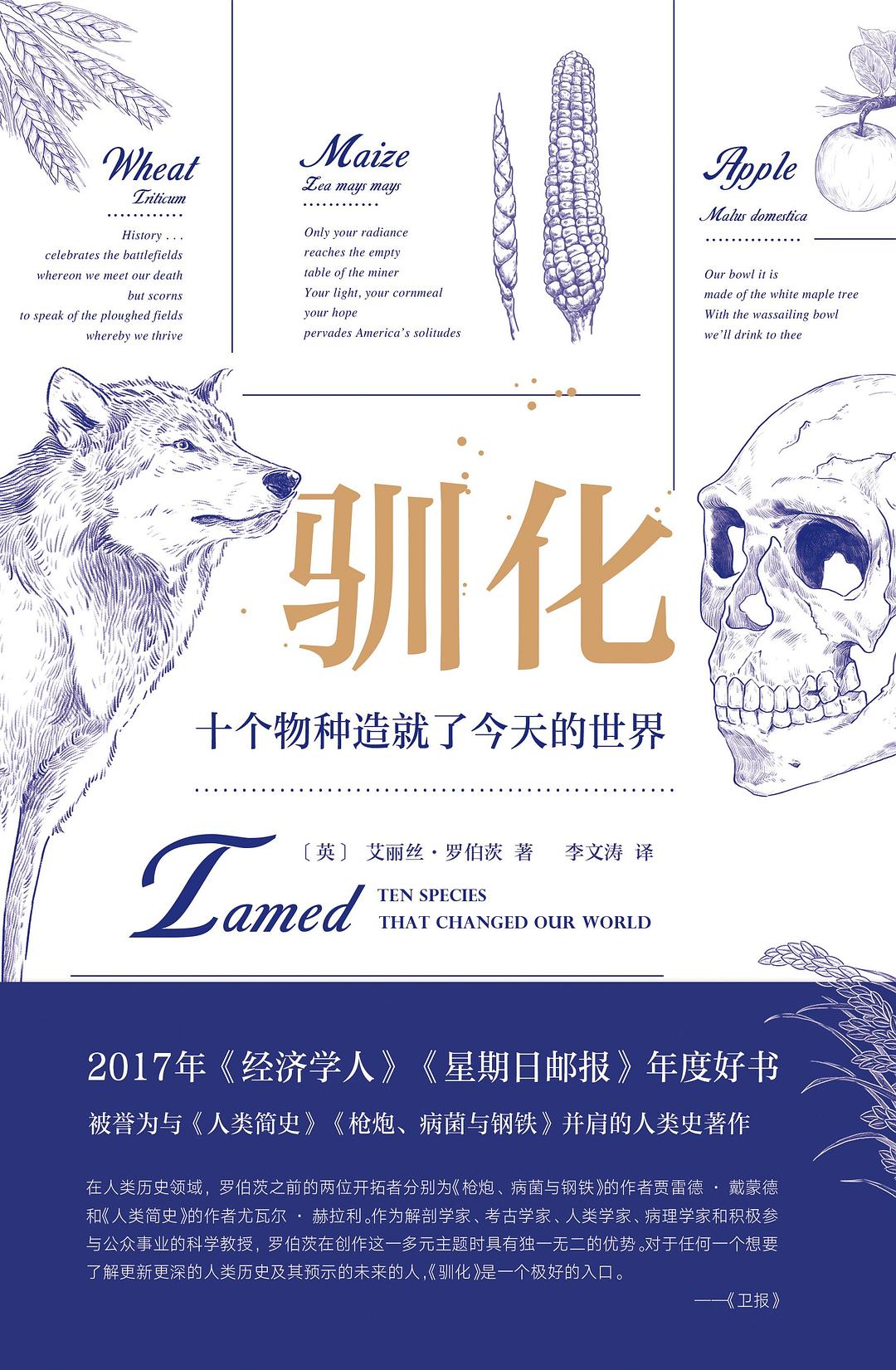 驯化