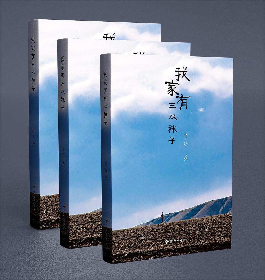 我家有三双袜子
