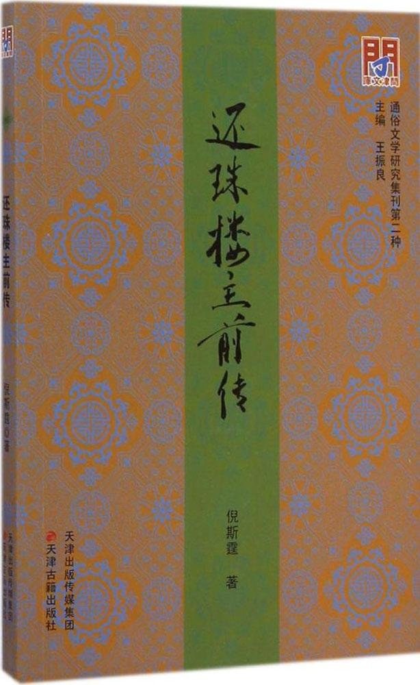 还珠楼主前传