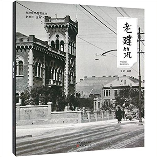 老建筑