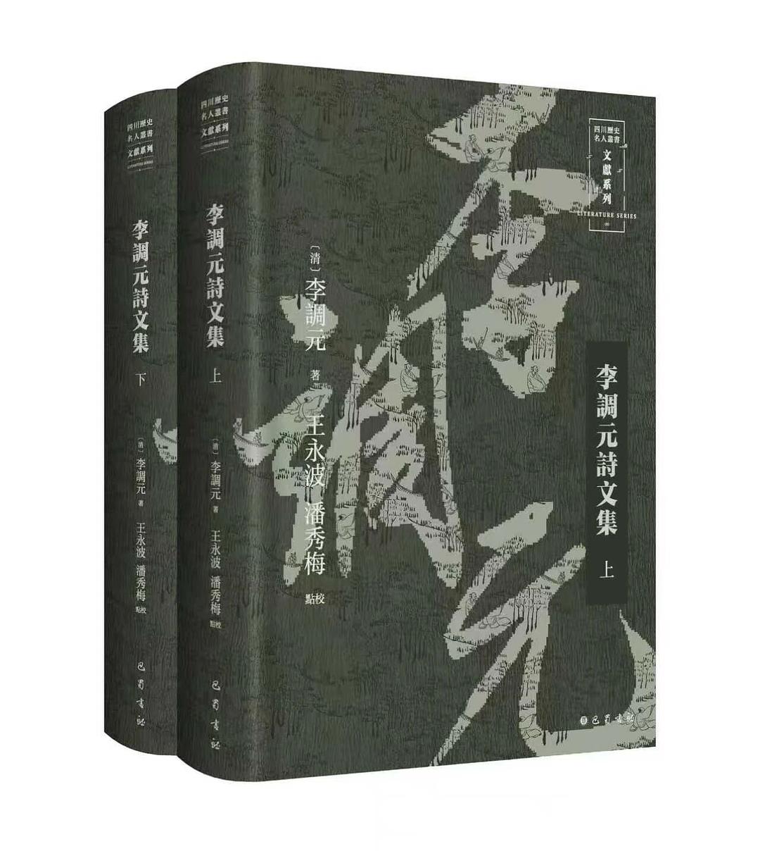 李调元诗文集