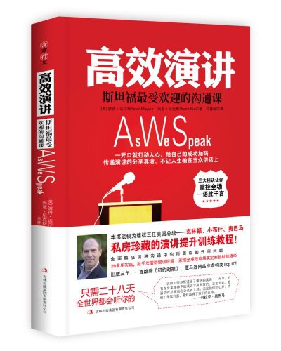 高效演讲 封面